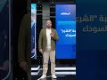 حقيبة الرئيس السوري أحمد الشرع ت شعل السوشيال ميديا كشف مفاجأة الدرع الخفي