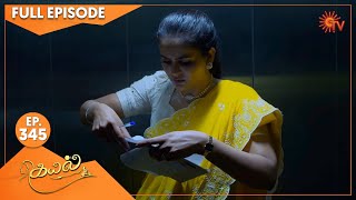 Kayal - Ep 345 | 22 November 2022 | Tamil Serial | Sun TV