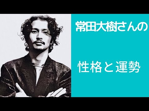 【King Gnu】常田大樹さんの性格と運勢を占ってみた