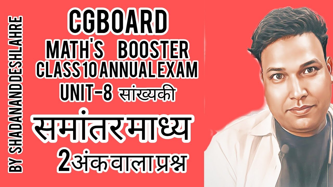 MATHS BOOSTER CLASS 10 // SAMANTAR MADHYA // MEAN 