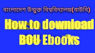 How to download BOU Ebooks| Bangladesh Open University#bouebook