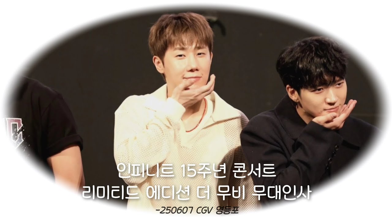[4K] 250607 인피니트 무대인사 CGV영등포 (성규 focus) @INFINITE CONCERT LIMITED EDITION THE MOVIE [STAGE GREETING]