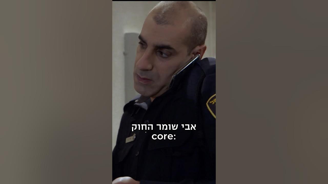 אבי השומר החוק