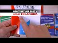 Конституция 2020. Ответ гос архива.