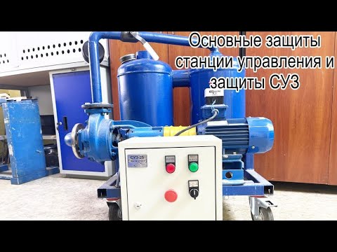 Станция управления и защиты двигателя насоса СУЗ-АТ-25 (1 фаза), видео 1