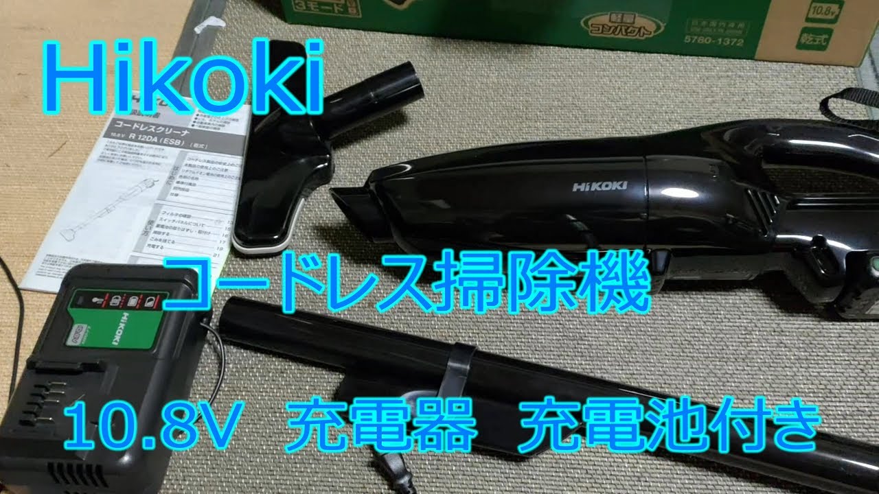 HiKOKI コードレスクリーナー R12DA - YouTube