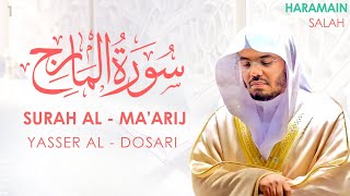 Surat Al-Ma'arij | Yasser Al - Dosari | Fajar Salah | سورة المعارج | ياسر الدوسري | فجر صلاح