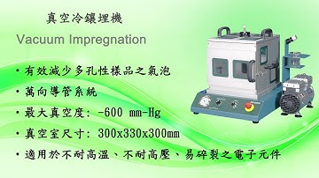 真空鑲埋機/Vacuum impregnation MV01 -玖鉦機械(Top Tech Machine)-金相前處理設備