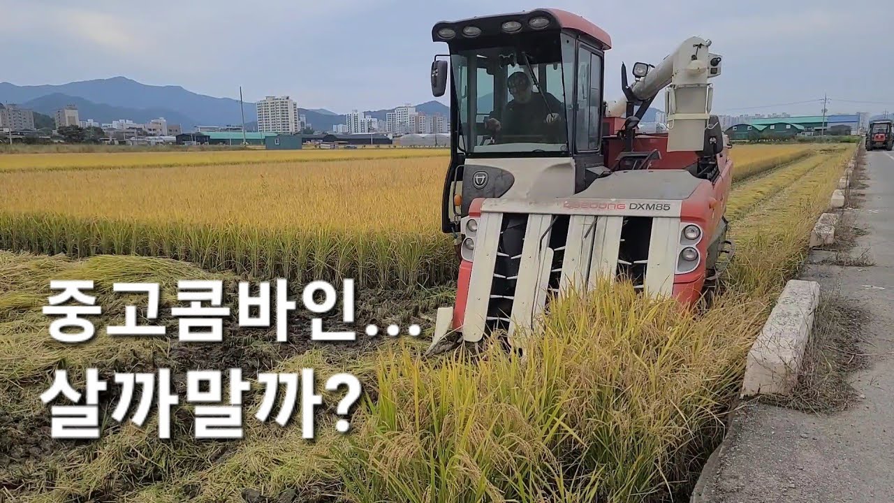 벼베기 하면서 콤바인에 관한 이야기...