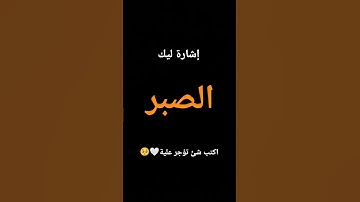 وبشر الصابرين 🥹🤍#قرآن #اسلام_صبحي #تلاوة_خاشعة #quran
