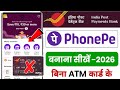 India Post Payment Bank Se PhonePe Account Kaise Banaye 2026 | Bina ATM Card PhonePe Kaise Banaye