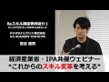 これからのスキル変革を考える ⑥Reスキル講座事例紹介（デジタルハリウッド株式会社）