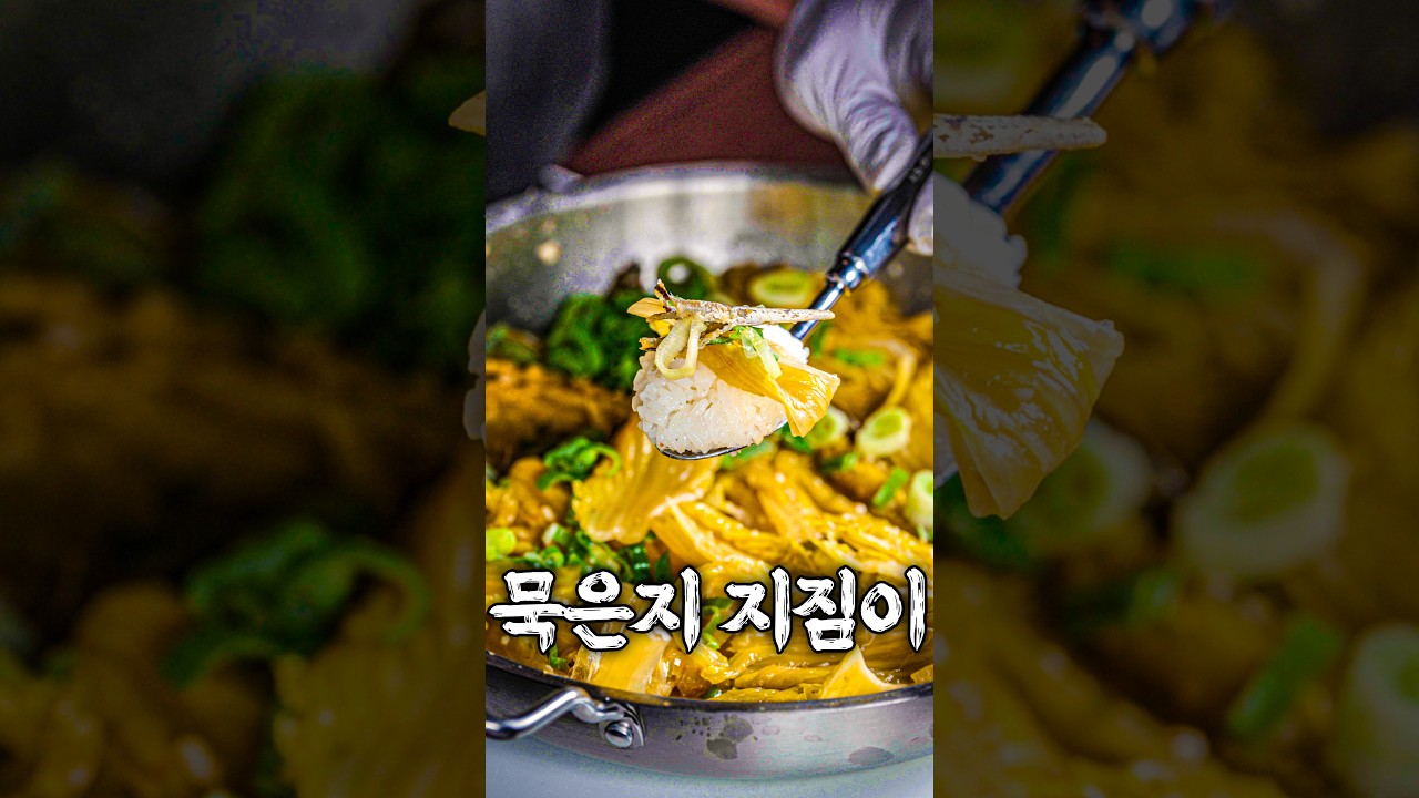 할머니가 지져주던 전설의 밥 반찬