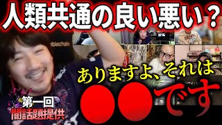 ウメハラ金言連発！？オジ達の白熱した議論が面白すぎる闇話題提供【ウメハラ】【梅原大吾】【切り抜き】