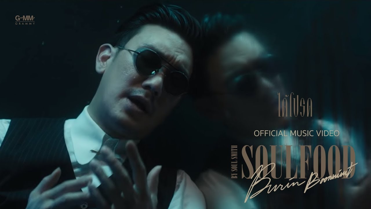 ปกเพลง ได้โปรด — VIIS