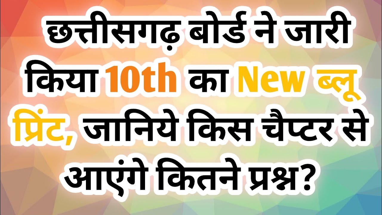 CG Board Class 10th Exam 2021, CG 10th class Blue Print 2021, CGBSE Blue Print Pattern 2021