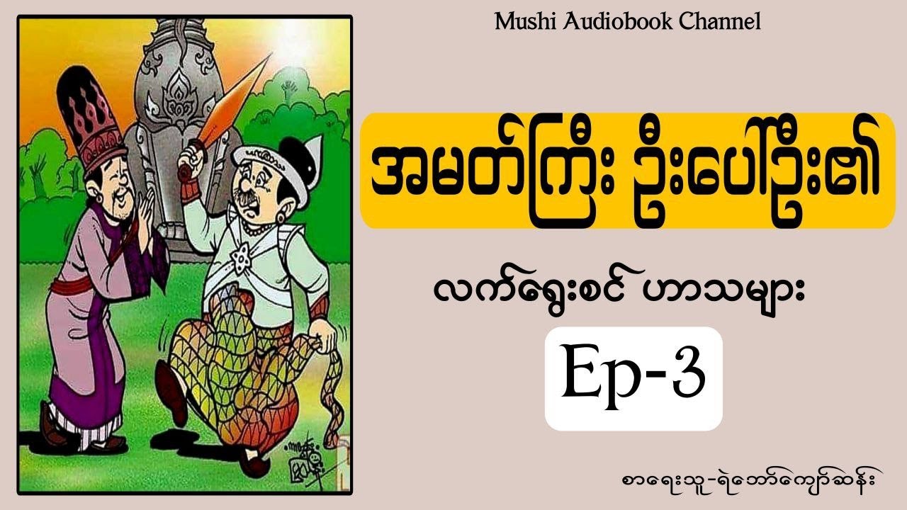 EP 3 YouTube ep-3-youtube