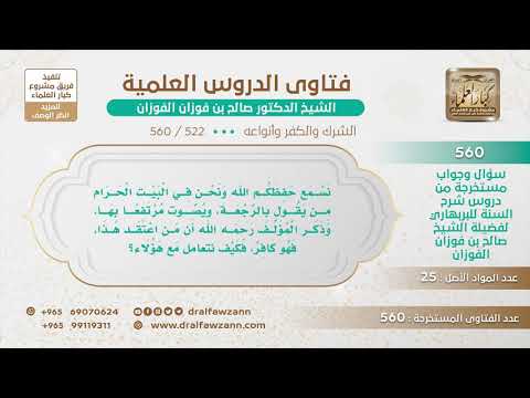 [522 -560] ما الواجب علينا إذا سمعنا في بيت الله الحرام من يقول بالرجعة وبصوت مرتفع؟