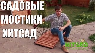 Садовый мостик 🔆как сделать ландшафтный дизайн своими руками. Производство декора для дачи и дома.(, 2017-02-24T11:48:03.000Z)