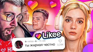 LIKEE ОТМЕНЯЕТ ДЕТСТВО 4 | РЕАКЦИЯ на БРИДЖ