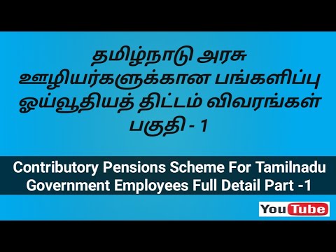 Contributory Pension Scheme (CPS) for Tamil Nadu Government Employees - Full Details - Part I