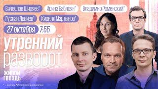 США готовят новые санкции. Россия испытала ядерное оружие? Левиев*, Ширяев*, Мартынов*