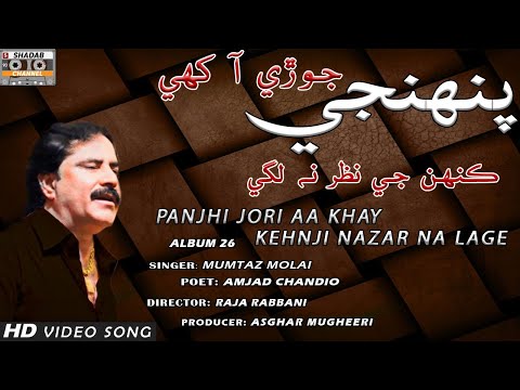 Panjhi Jori Aa Khay Kehnji Nazar Na Lage | Mumtaz Molai | Official video | Album 26 | Shadab Channel