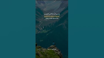 تلاوت زیبای سوره القدر به صدای شیخ محمد صدیق منشاوی #قرآن #المنشاوي