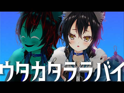 【歌ってみた】ウタカタララバイ／Ado (coverd by 狗巻アオ)