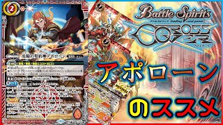 バトスピ】新年を迎える、アポローン星竜をおススメする動画【クロス