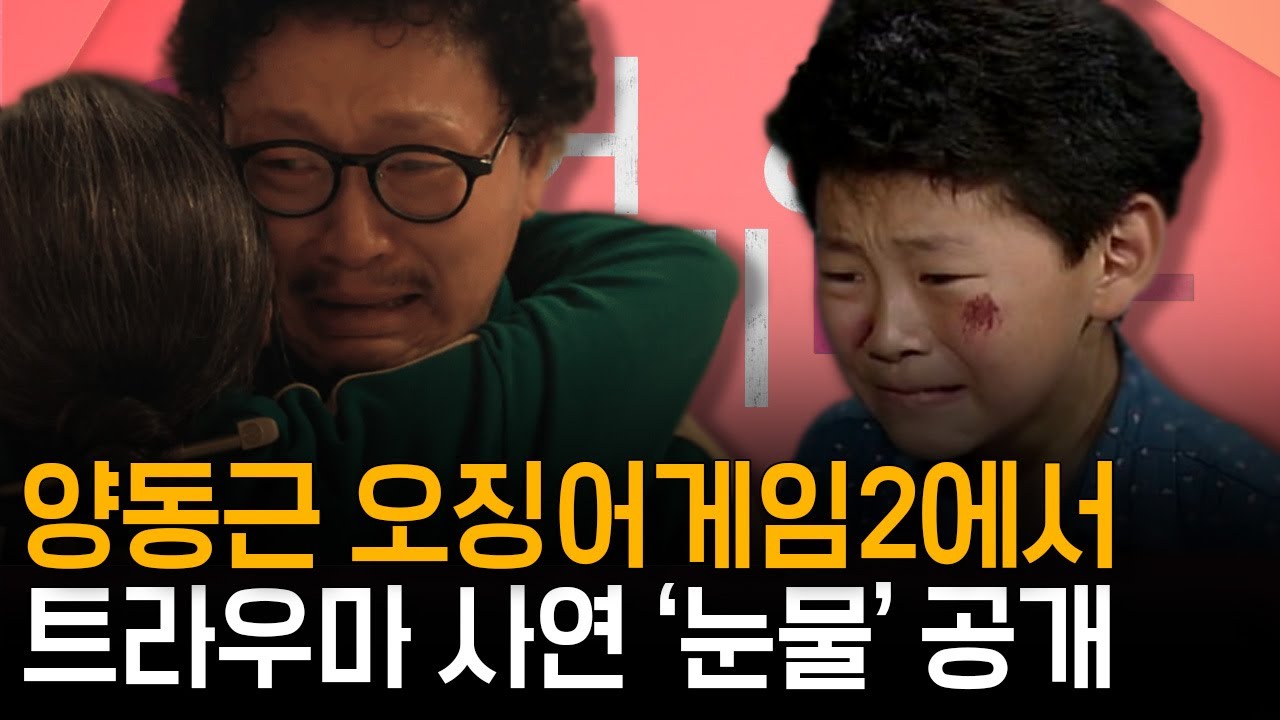 양동근 인터뷰가 힘들다고? 우리 금쪽이가 달라졌어요 l 오겜2팀 중 제일 많이 웃다 왔다! YDG 아니 007 인터뷰 비하인드