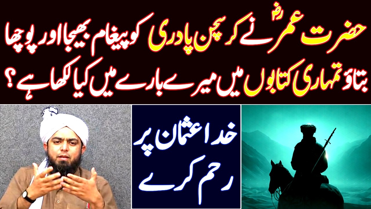 Hazrat Umar (R.A) ka waqia | Umar R.A ki raye  Usman R.A ke bare mein -Engineer Muhammad Ali Mirza