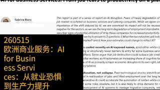 0515-欧洲商业服务：AI for Business Services：从就业恐惧到生产力提升