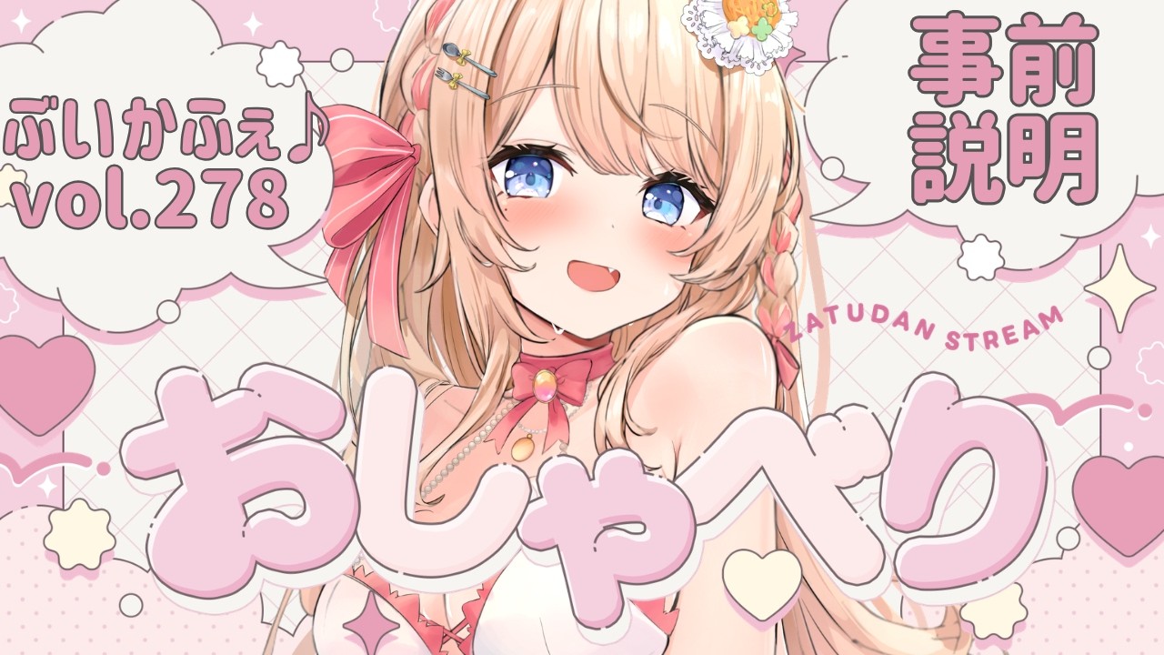 【 #雑談 】ぶいかふぇ♪事前説明会【新人Vtuber  えむ子まる】