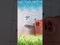 How to Write Katakana 30-ティトゥディドゥチェ (titudiduche) - Japanese Alphabet