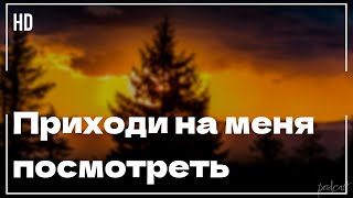 podcast | Приходи на меня посмотреть (2000) - #Фильм онлайн киноподкаст, смотреть обзор