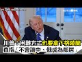 中美之間的緊張關係