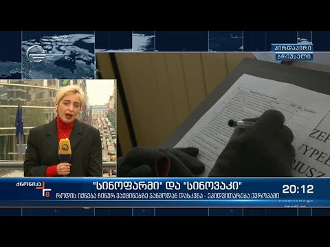 როდის მიიღებენ ჩინეთში წარმოებული ვაქცინები თანხმობას