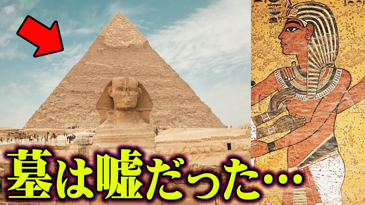 なぜ隠蔽された？100年前に発見されていたピラミッドの真実がヤバすぎる…【 都市伝説 ピラミッド エジプト アトランティス 秘密結社 】