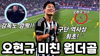 Download Lagu 미쳤다...오현규 세 경기 연속 골! 구단 역사상 처음으로 이적 후 세 경기 연속 득점!!! MP3