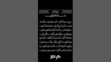 سورة الأعلى (مقام الحجاز)❤️#محمدالبوش #قرآن #mouhamadelboush #singer #مقامات