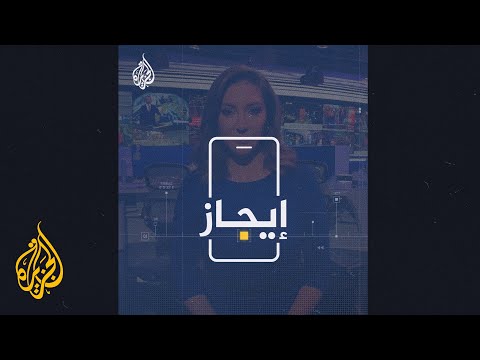 نشرة إيجاز - فلسطين.. مواجهات بين شبان فلسطينيين وقوات الاحتلال