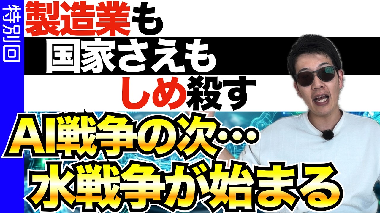 【水の争奪戦】AIの次の戦いは既に始まっている。