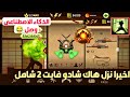 تحميل shadow fight 2 جميع الأسلحة مفتوحة لباس فولكانو 