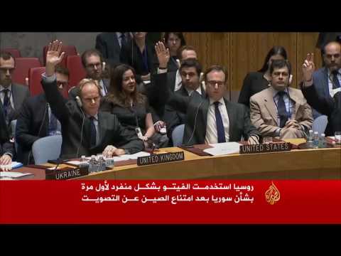 الفيتو للمرة الخامسة لإحباط مشاريع قرارات بشأن سوريا