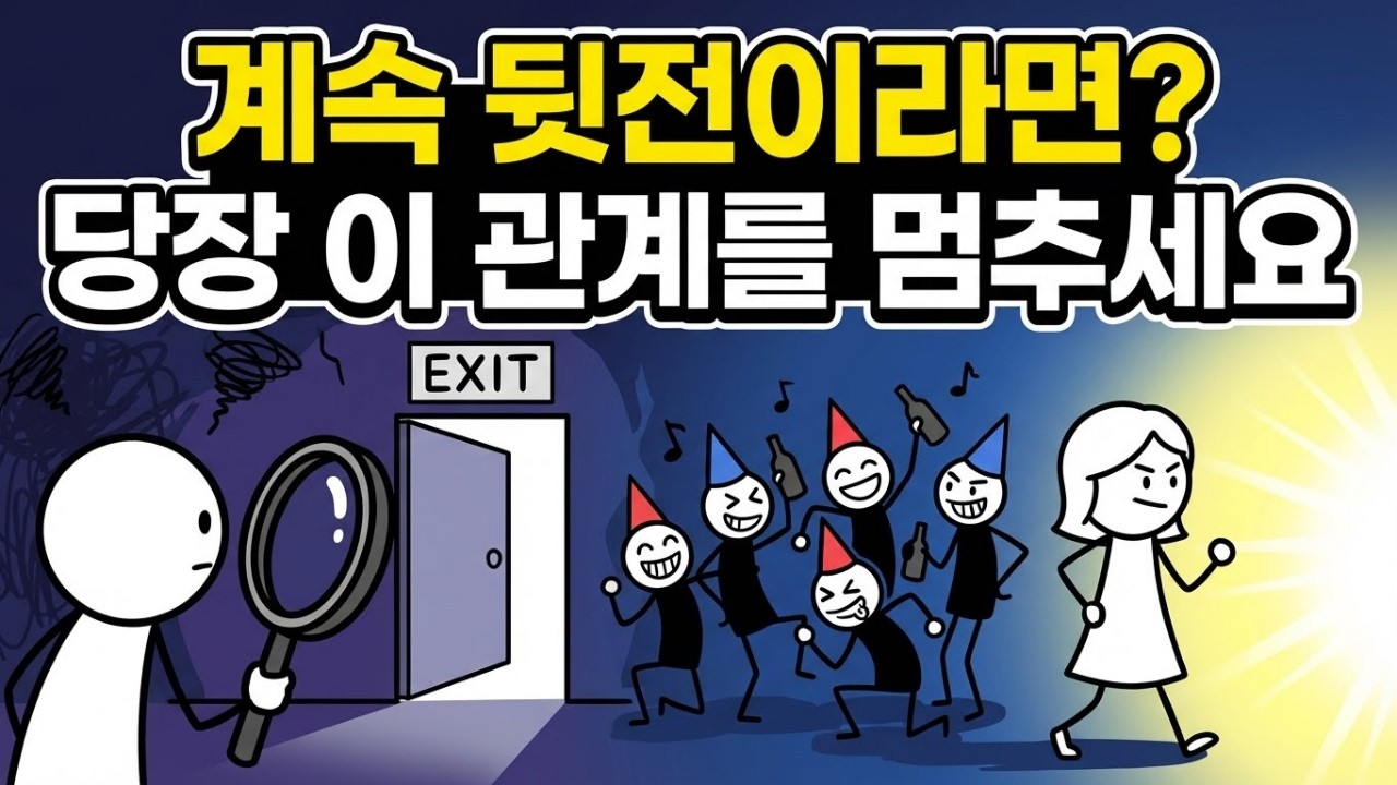 당신이 계속 '쉬운 여자'로 남는 소름 돋는 이유 (친구만 찾는 남자의 심리)