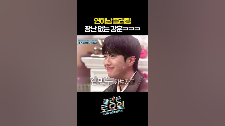연하남 강훈의 직진 고백 #놀라운토요일