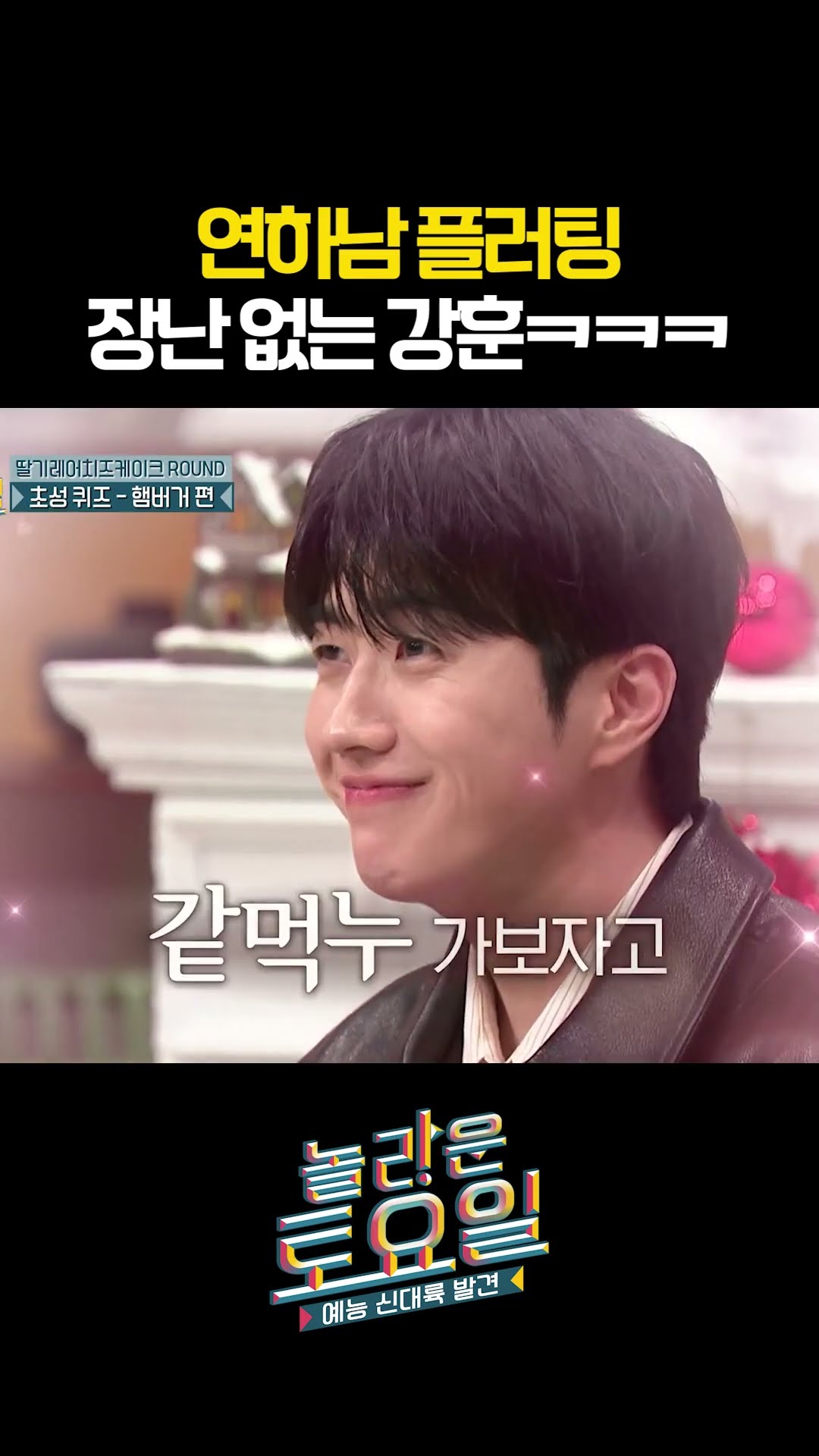The straight confession of the younger man, Kang Hoon #AmazingSaturday
