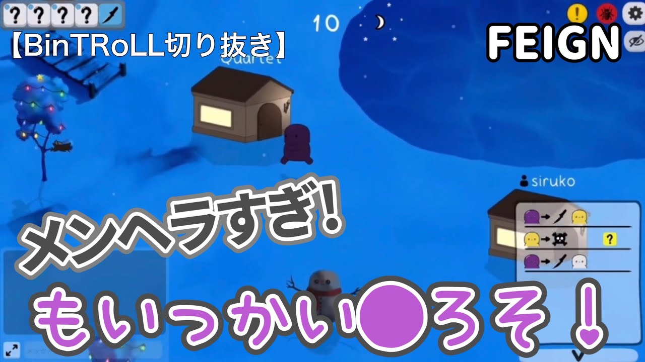 【BinTRoLL切り抜き】愛情深すぎてメンヘラになるしるこさん~4周年記念配信 Feign~ 【しるこ/はこたろー/a1857/じらいちゃん/かるてっと】