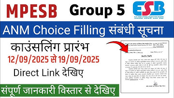 MP Group 5 ANM Choice Filling 2025|Mp Group 5 ANM Counseling Choice Filling Kaise Kare|Mp Group 5 DV